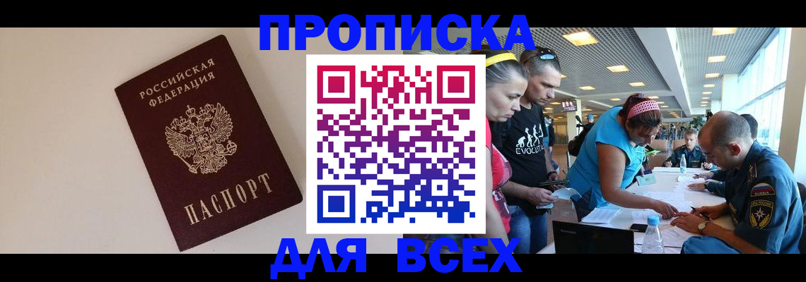 регистрация в Зеленоградске