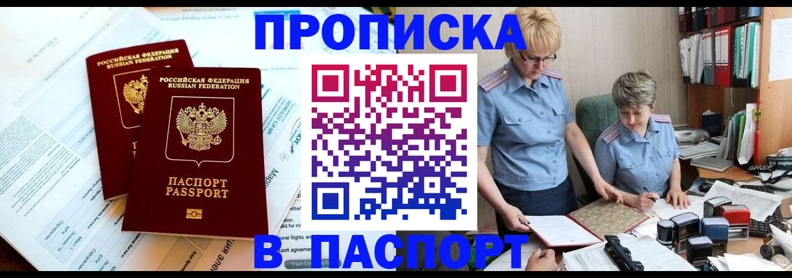 где прописаться в Зеленоградске